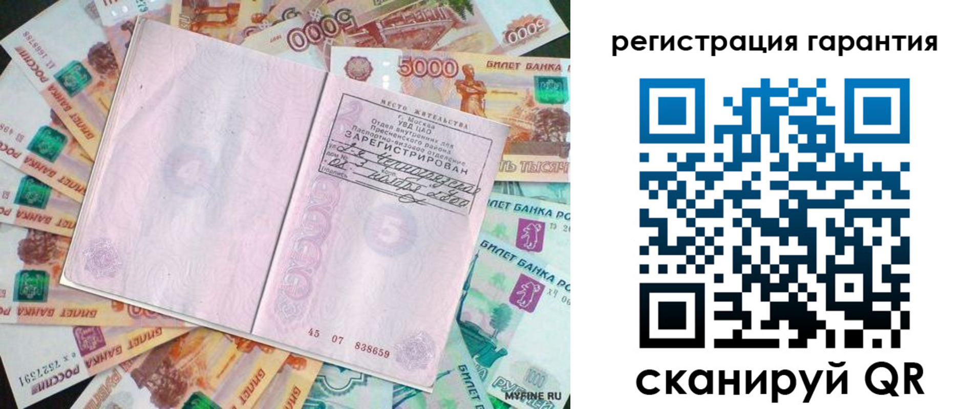 временная регистрация для всех в Сочи