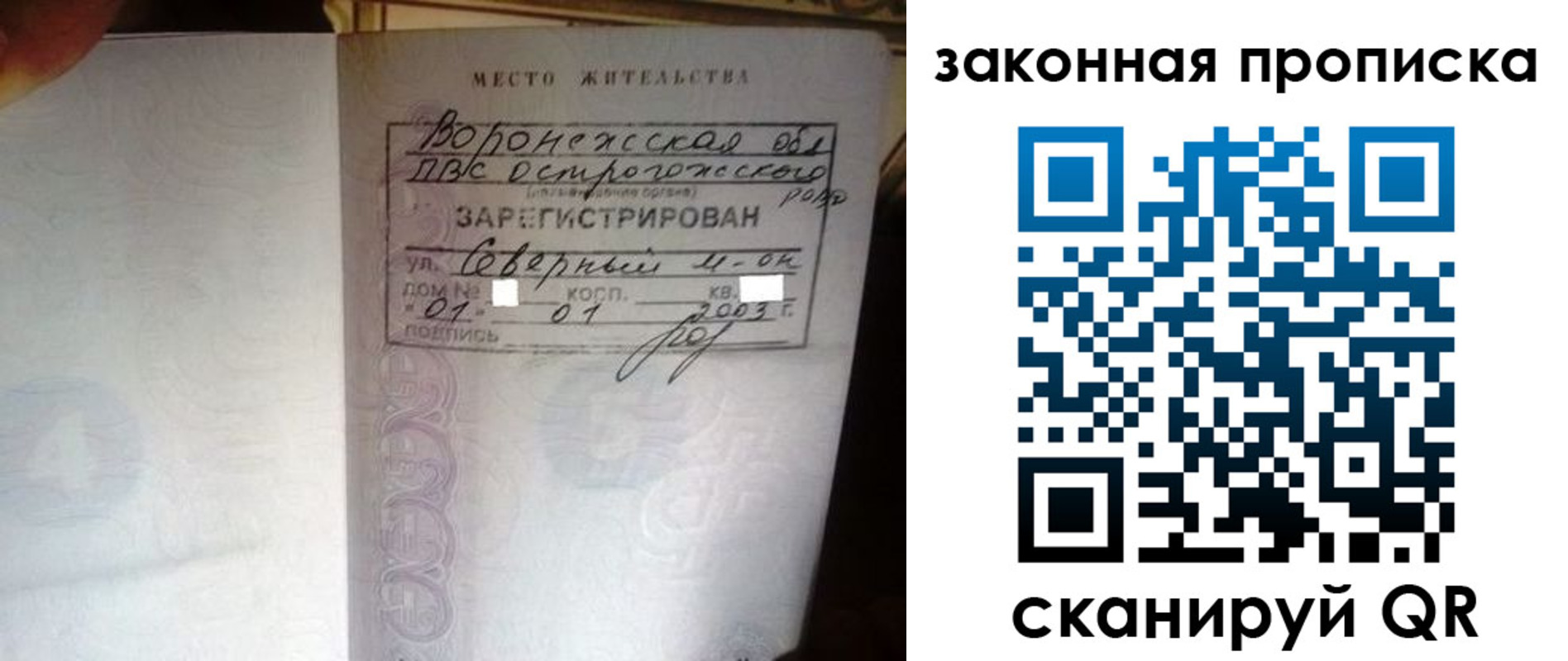 временная регистрация для школы в Сочи