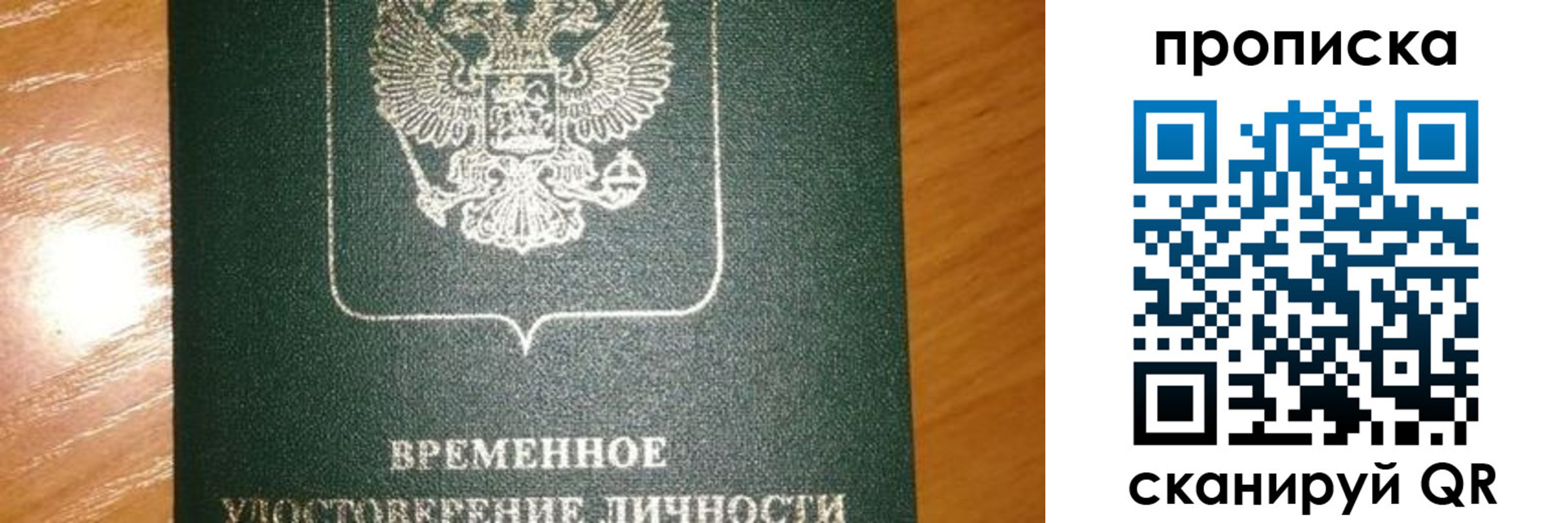 прописка гарантия в Сочи