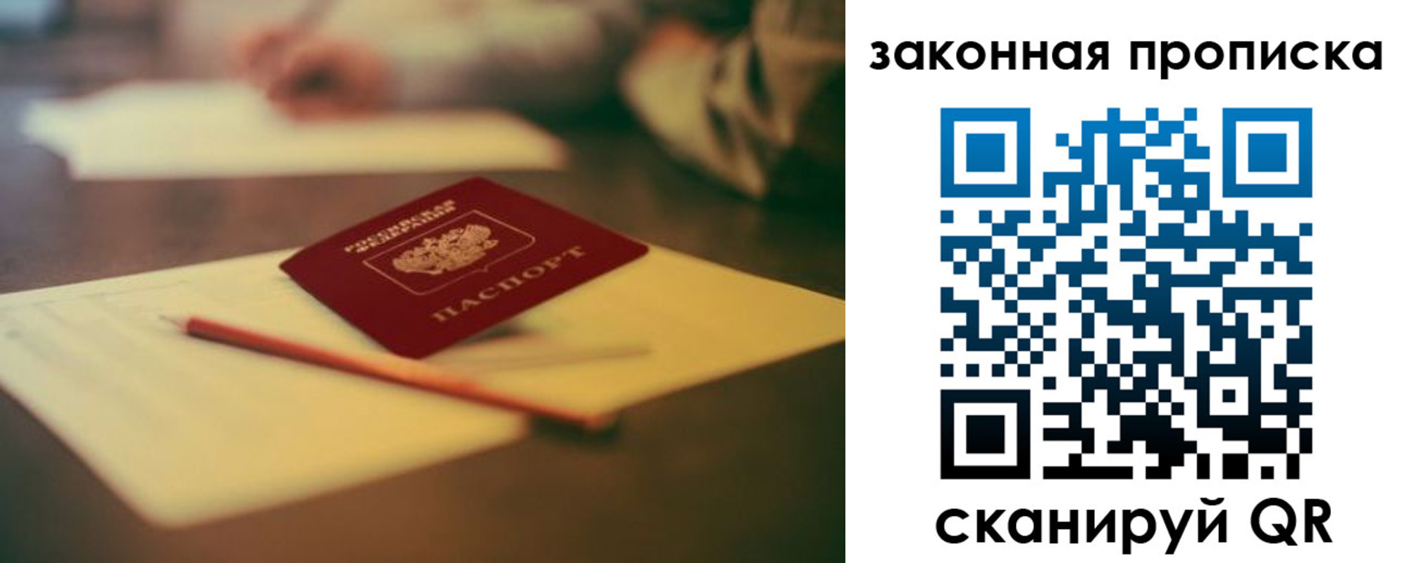 прописка поиск в Сочи