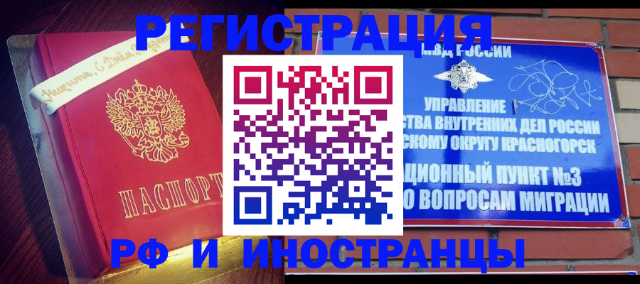 прописка гарантия в Сочи