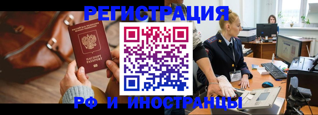 прописка паспорт в Сочи