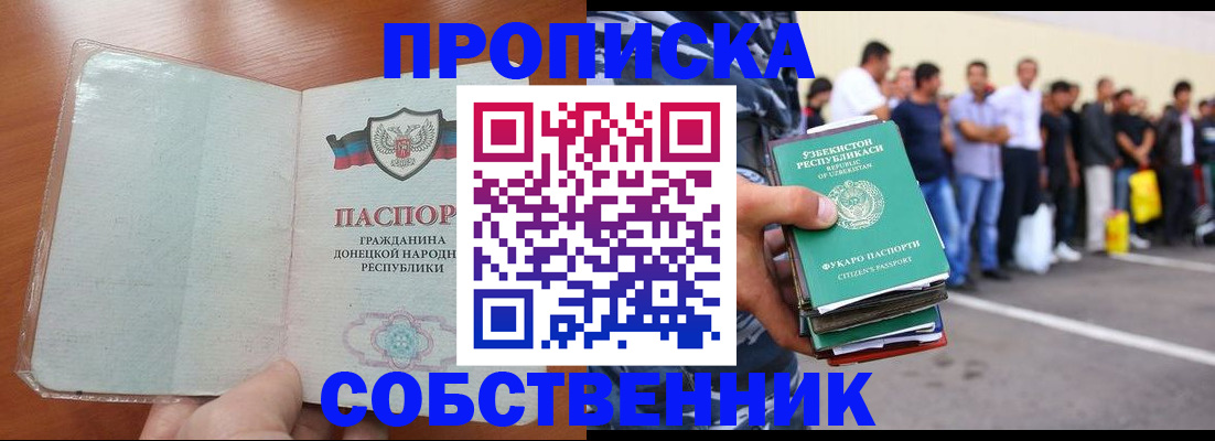 временная регистрация гарантия в Сочи