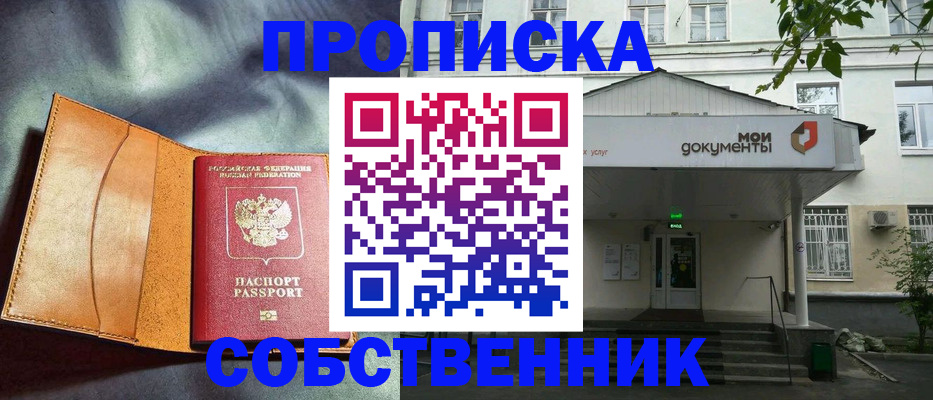 прописка в квартире в Сочи