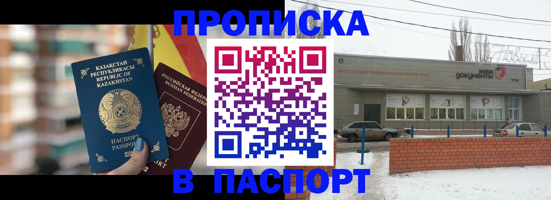 временная регистрация для школы в Сочи