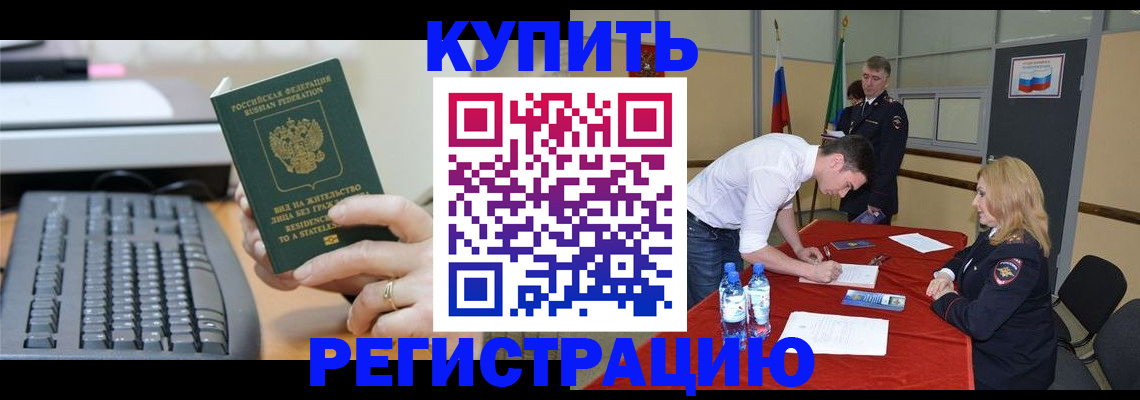 временная регистрация купить в Сочи