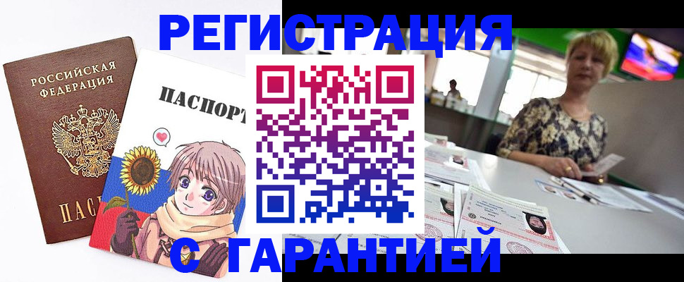 купить прописку в Сочи