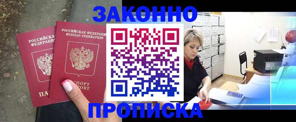 прописка в квартире в Сочи