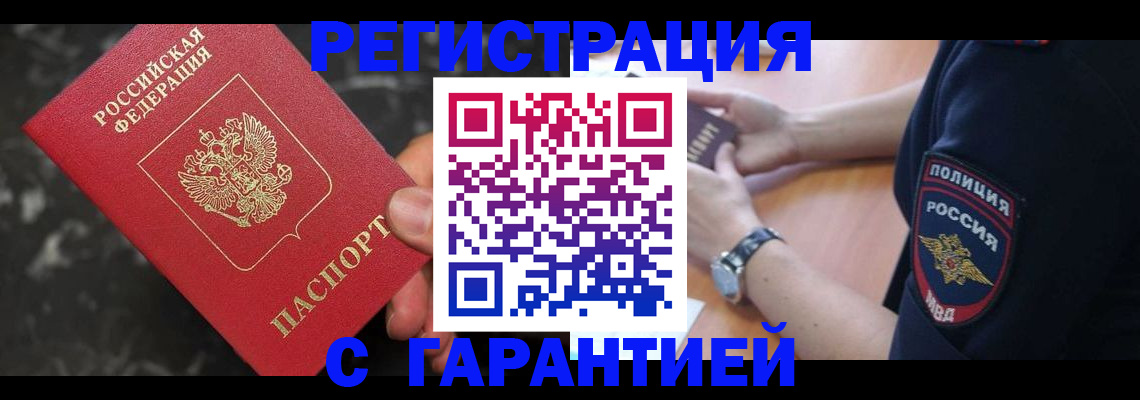 миграционный учет в Сочи