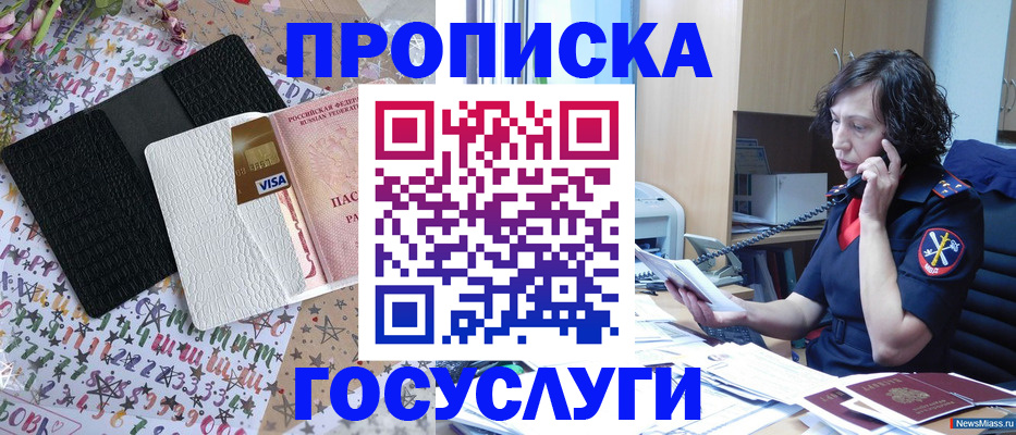 временная регистрация законно в Сочи