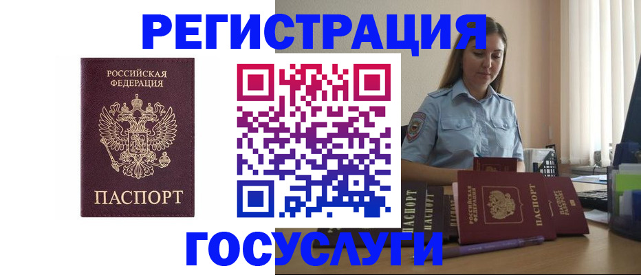 купить прописку в Сочи