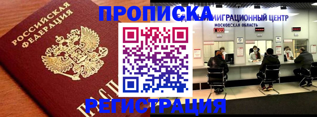 временная регистрация поиск в Сочи