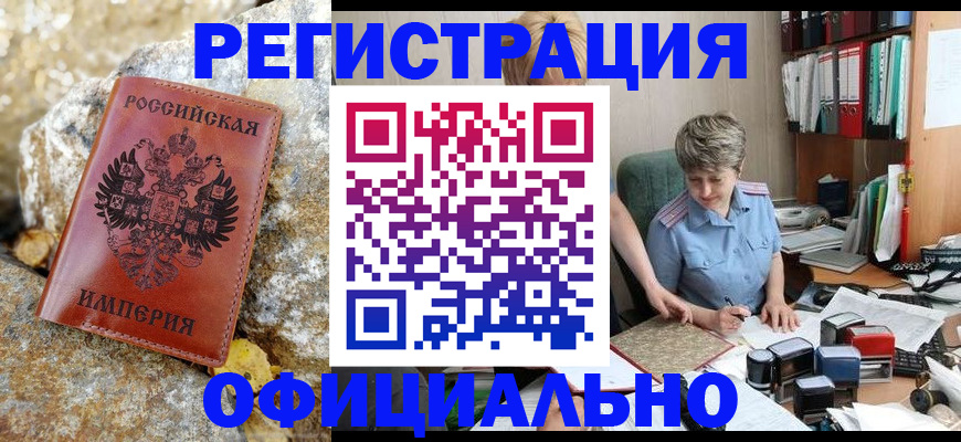 прописка поиск в Сочи