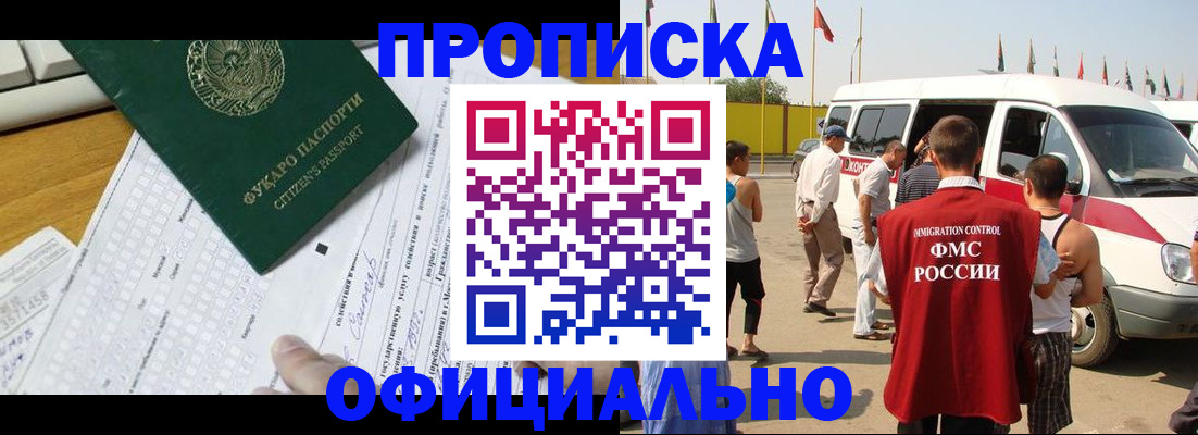прописка от собственника в Сочи