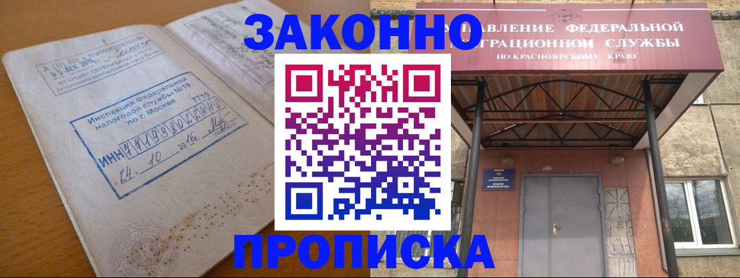 прописка гарантия в Сочи